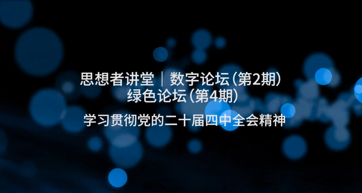 厦门华厦学院思想者讲堂|数字论坛（第2...